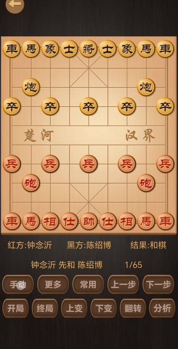 业余象棋混团赛遇见高手，这局和棋太精彩！

今天看了钟念沂和陈绍博的象棋对决，作