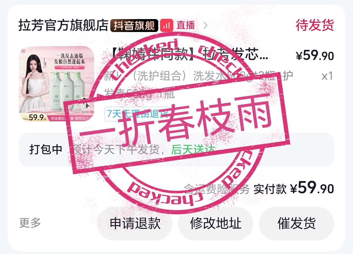 支持拉芳品牌全球代言人鞠婧祎