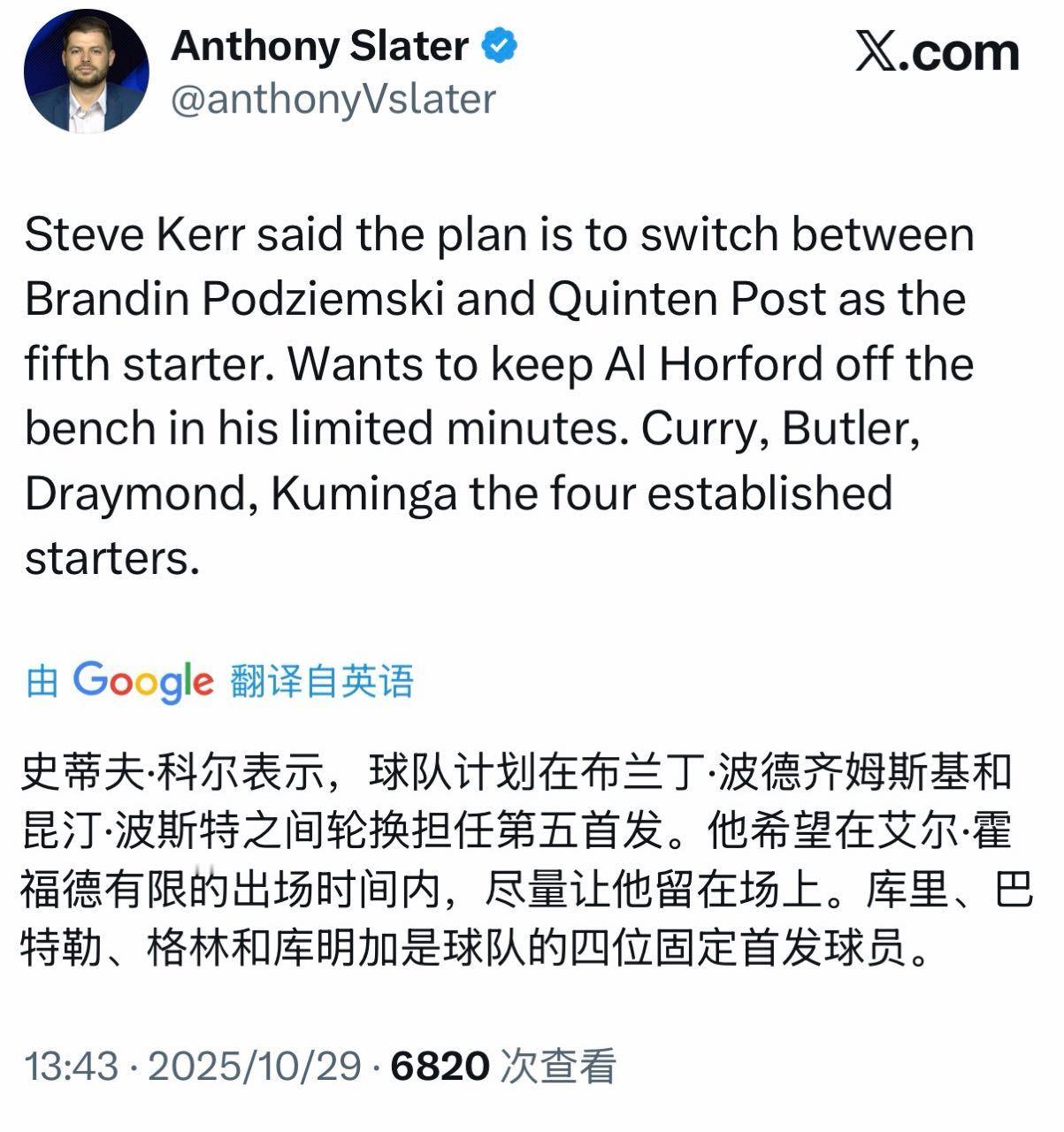 科尔表示，球队计划在波杰和波斯特之间轮换担任第五首发他希望在霍福德有限的出场时间