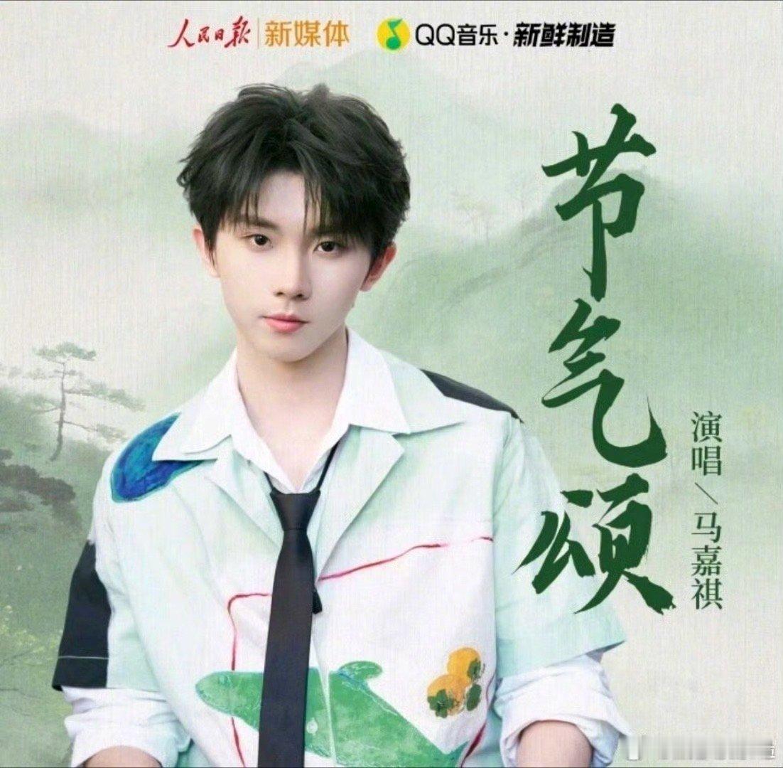 是优秀的马嘉祺没错了！