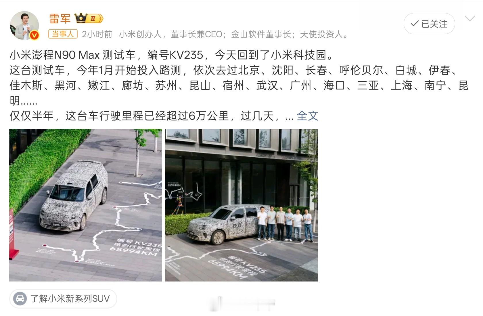 小米展出澎程6万公里路测车真能跑啊！6万公里够绕地球1.5圈了！不过话说回来，好