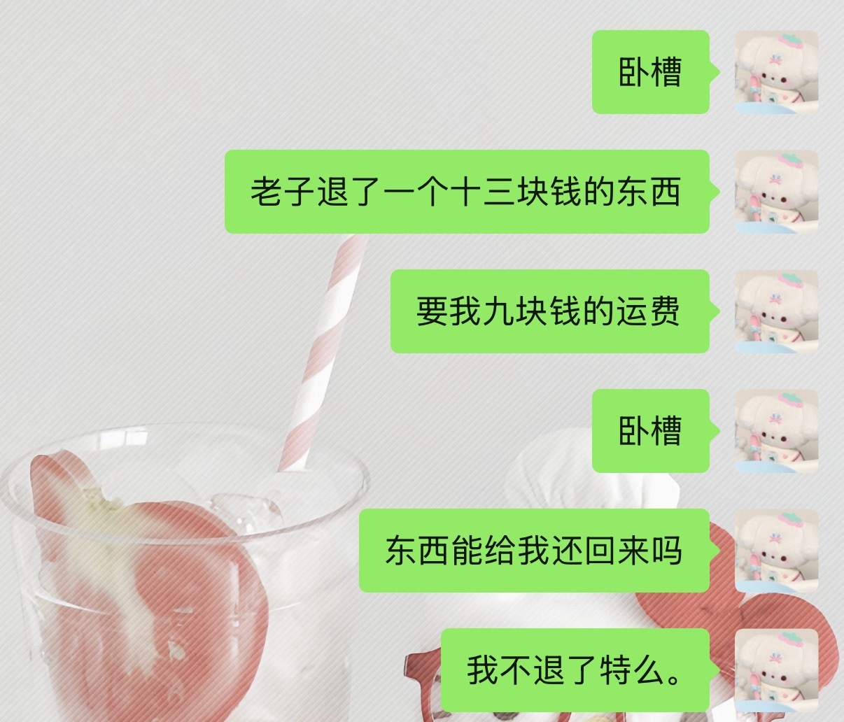 滚… 