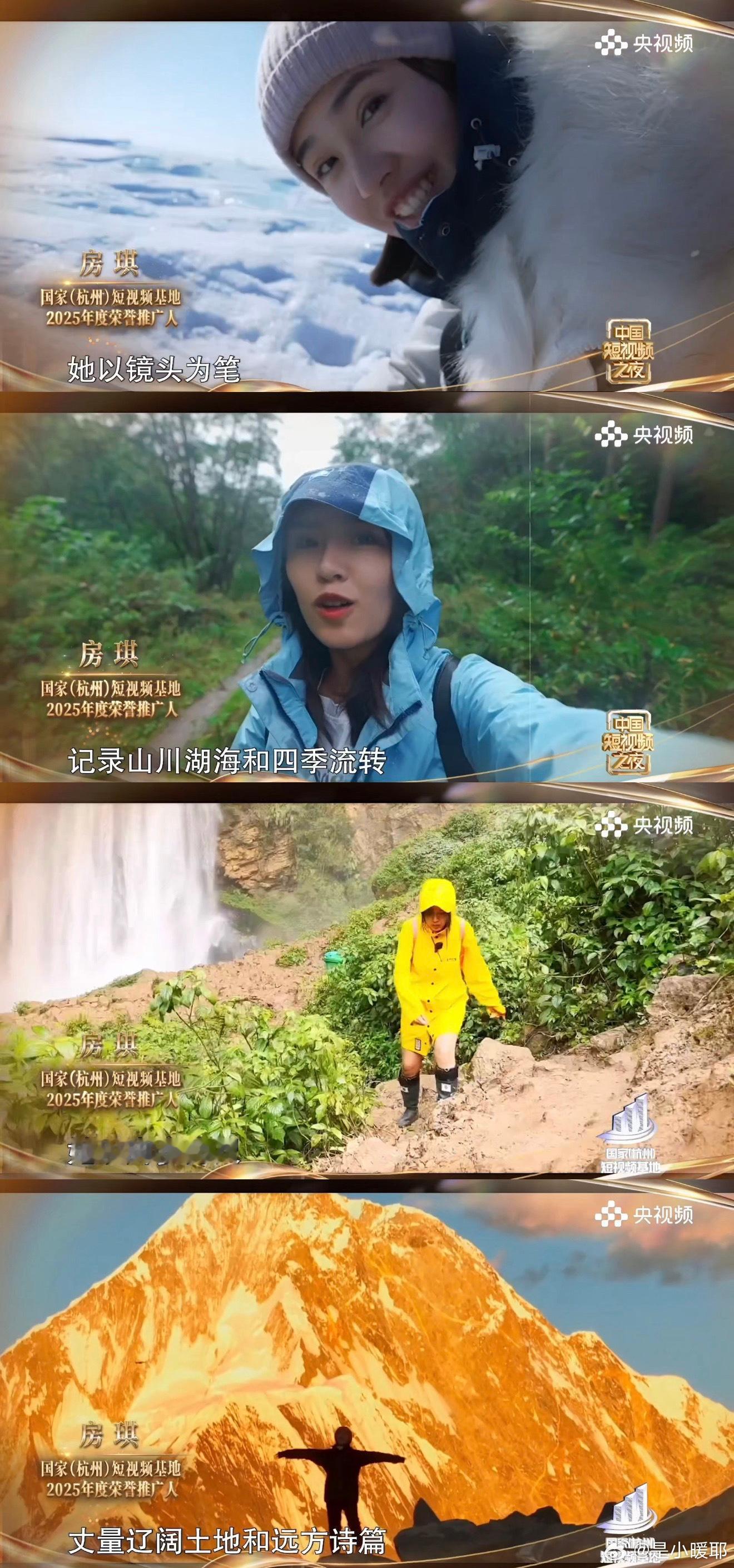 房琪亮相央视《中国短视频之夜》获赞“耀眼”！作为国家（杭州）短视频基地2025荣