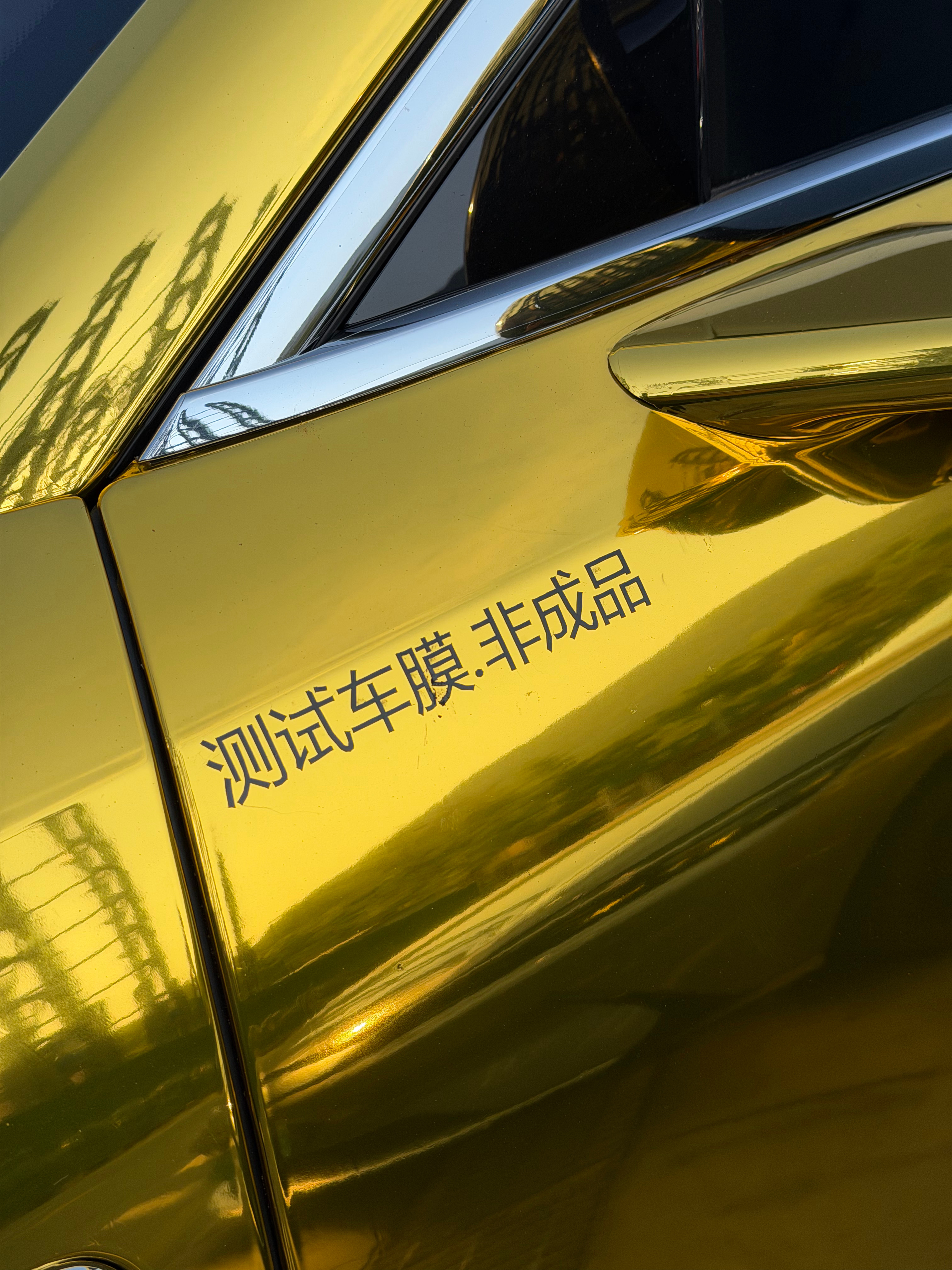 这台尊界贴的膜，太高调了，原谅我不能接受