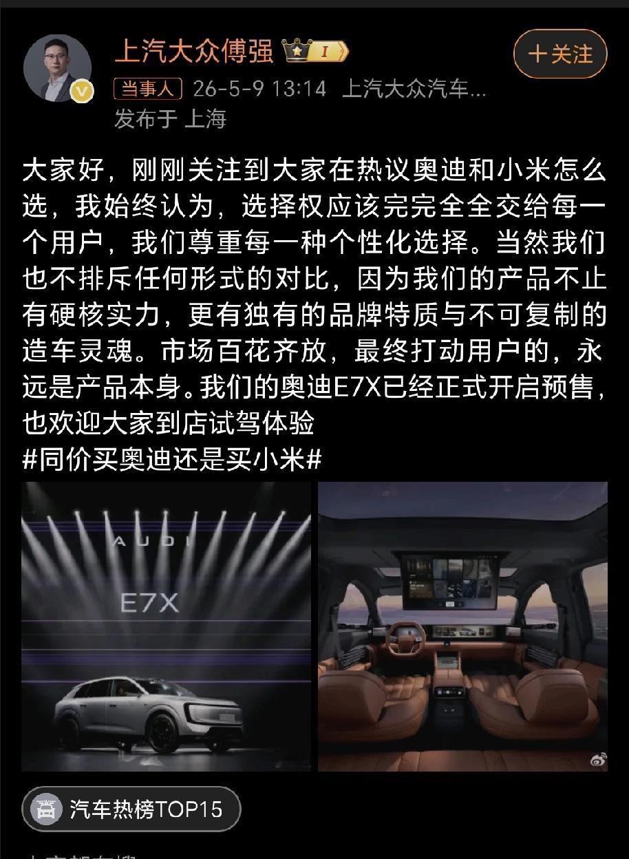 这还有天理吗？奥迪卖车都需要趁小米汽车流量了，非要搞出一个话题同价买奥迪还是买小