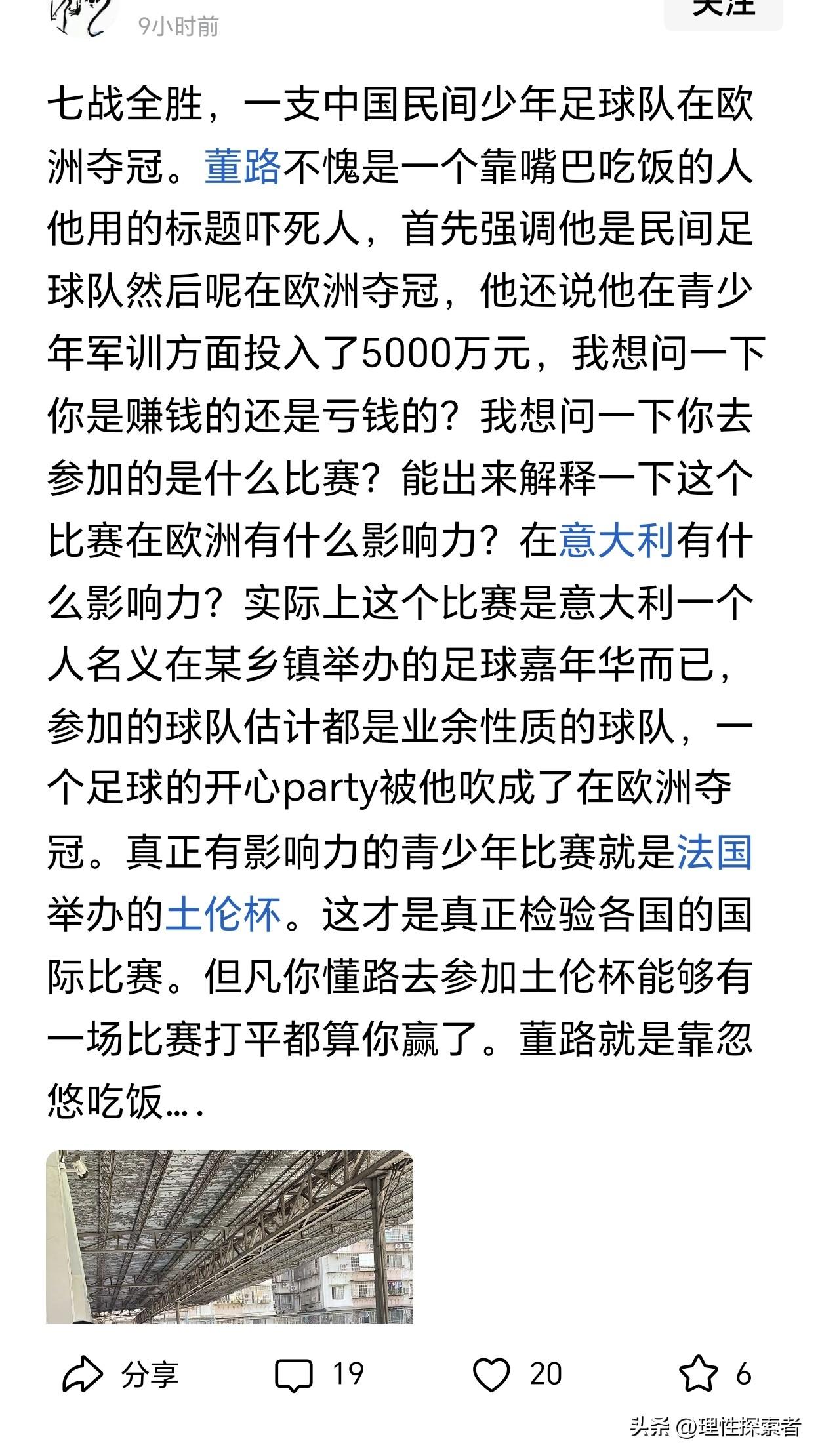 看到有人酸董路和他带的这支民间少年足球队，确实觉得挺有意思的。人家真金白银砸了5