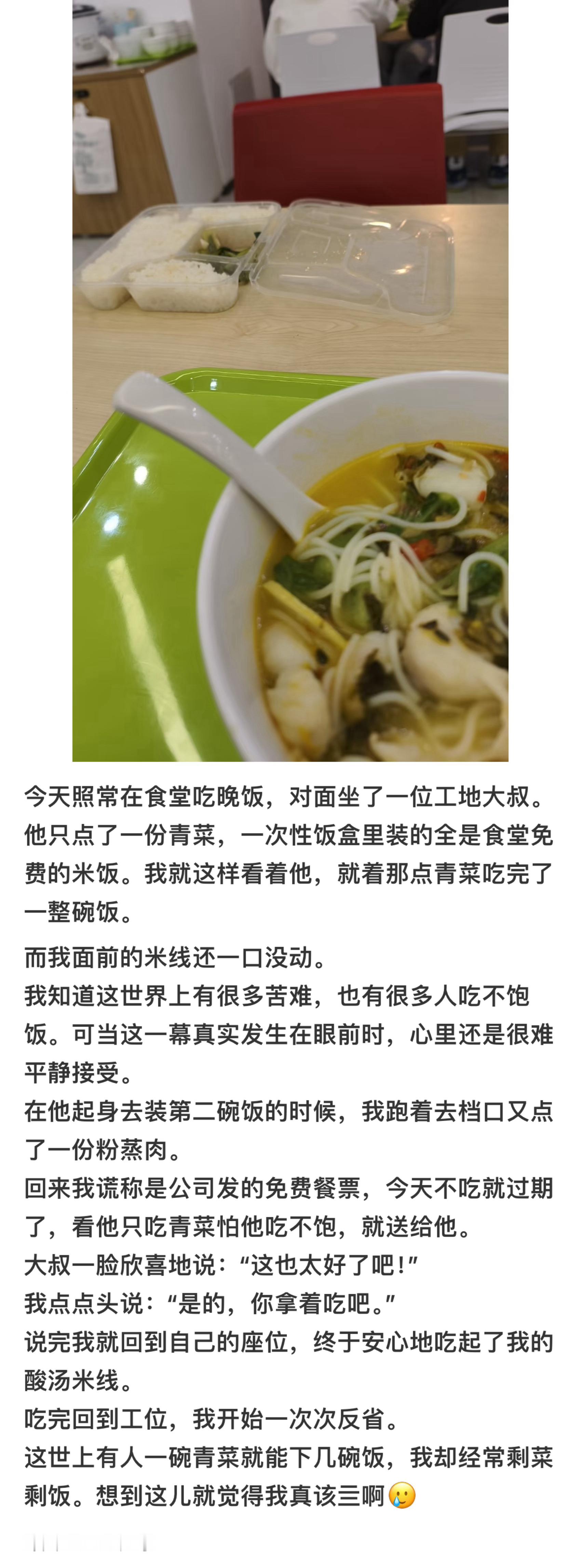 “吃完回到工位，我开始一次次反省。这世上有人一碗青菜就能下几碗饭，我却经常剩菜剩