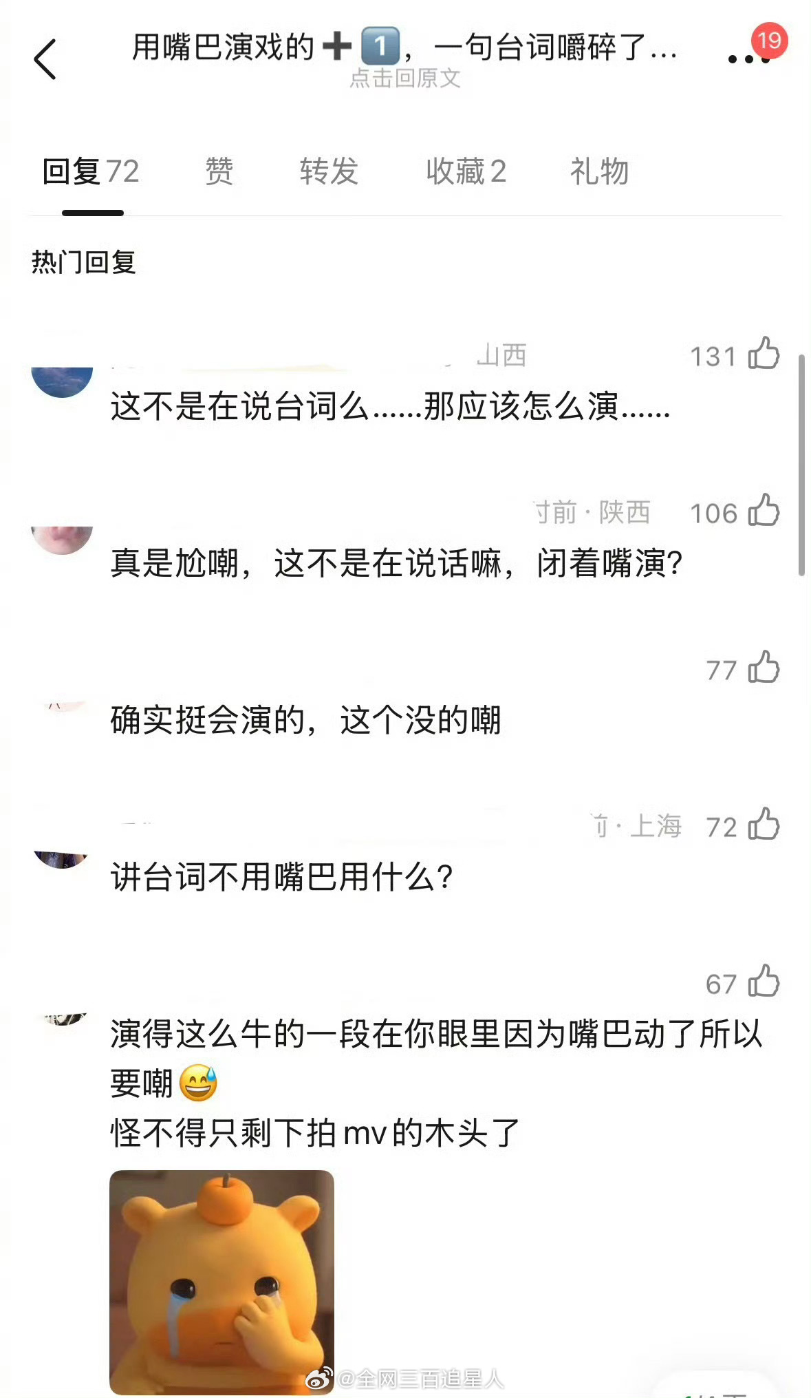 丞磊演技被吐槽了，说他用嘴巴演戏，结果评论区都逆反了，以后都闭嘴演戏别说台词得了