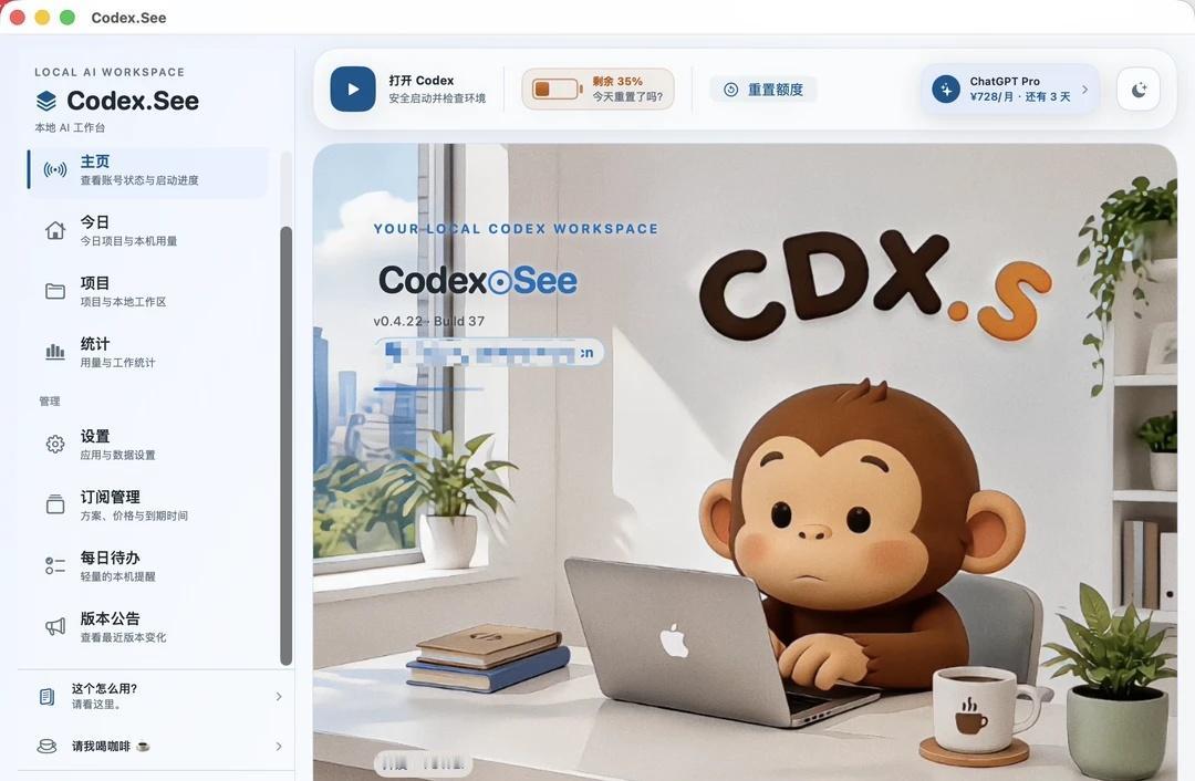 我给 Codex 做了个本地工作台
最近，我把每天用 Codex 时最常遇到的几