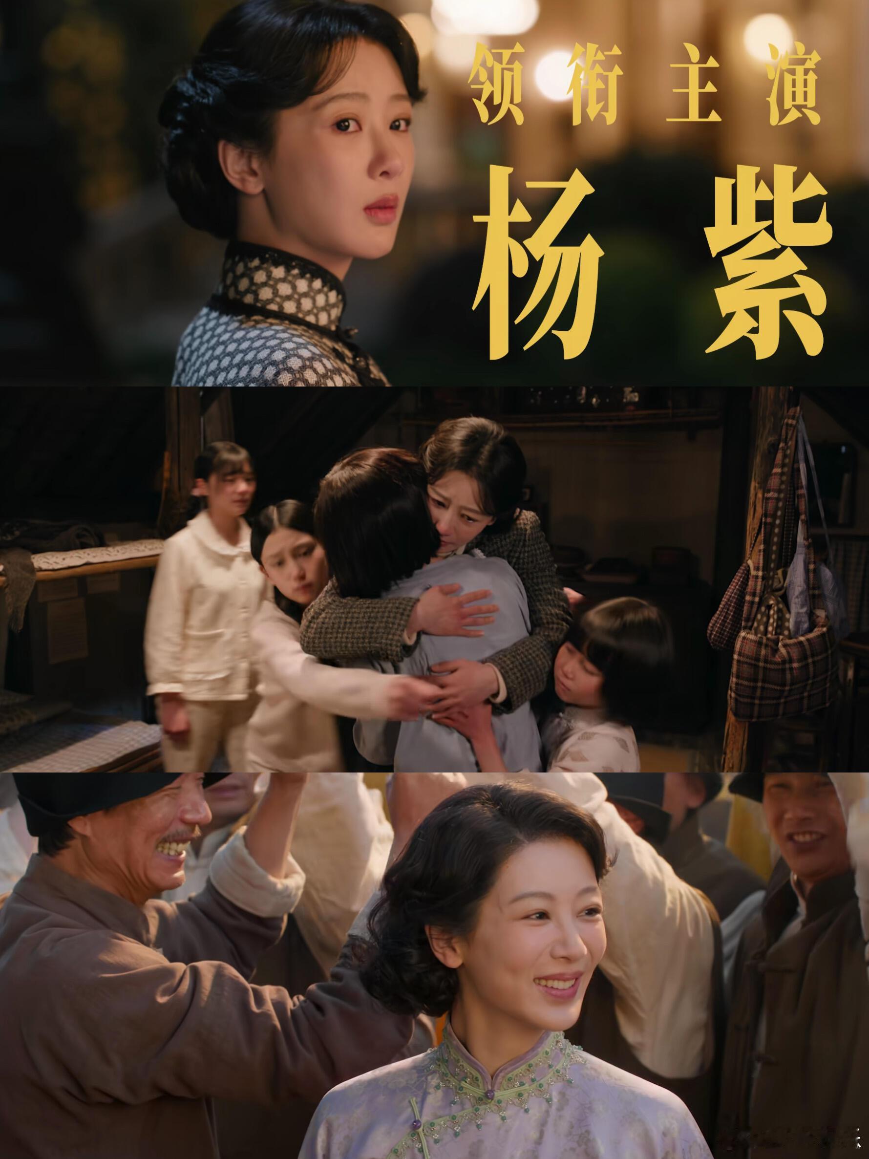 杨紫新剧演四个孩子的妈 这才是大女主，杨紫撕掉甜妹标签，演活董竹君的坚韧，不依附