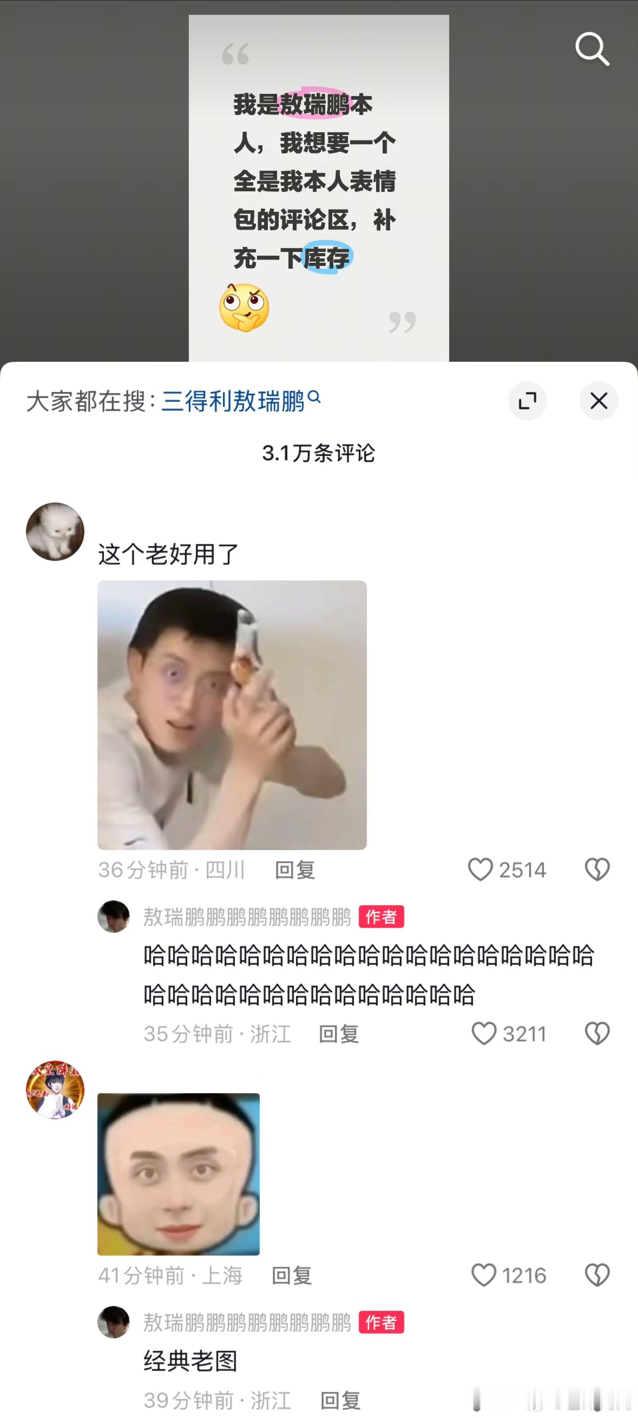 黑粉绞尽脑汁收集丑照，不如敖瑞鹏灵机一动，怎么会有正主找粉丝要表情包啊，一看是敖