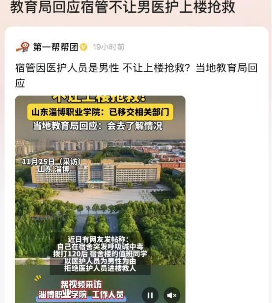 山东淄博，女生呼吸困难需要急救，结果因为120医护人员是男的，被宿管阿姨拦住不让