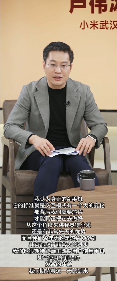 卢伟冰称AI手机是行业共识的大方向确实啊 AI手机就是大方向，但是和互联网盈利有