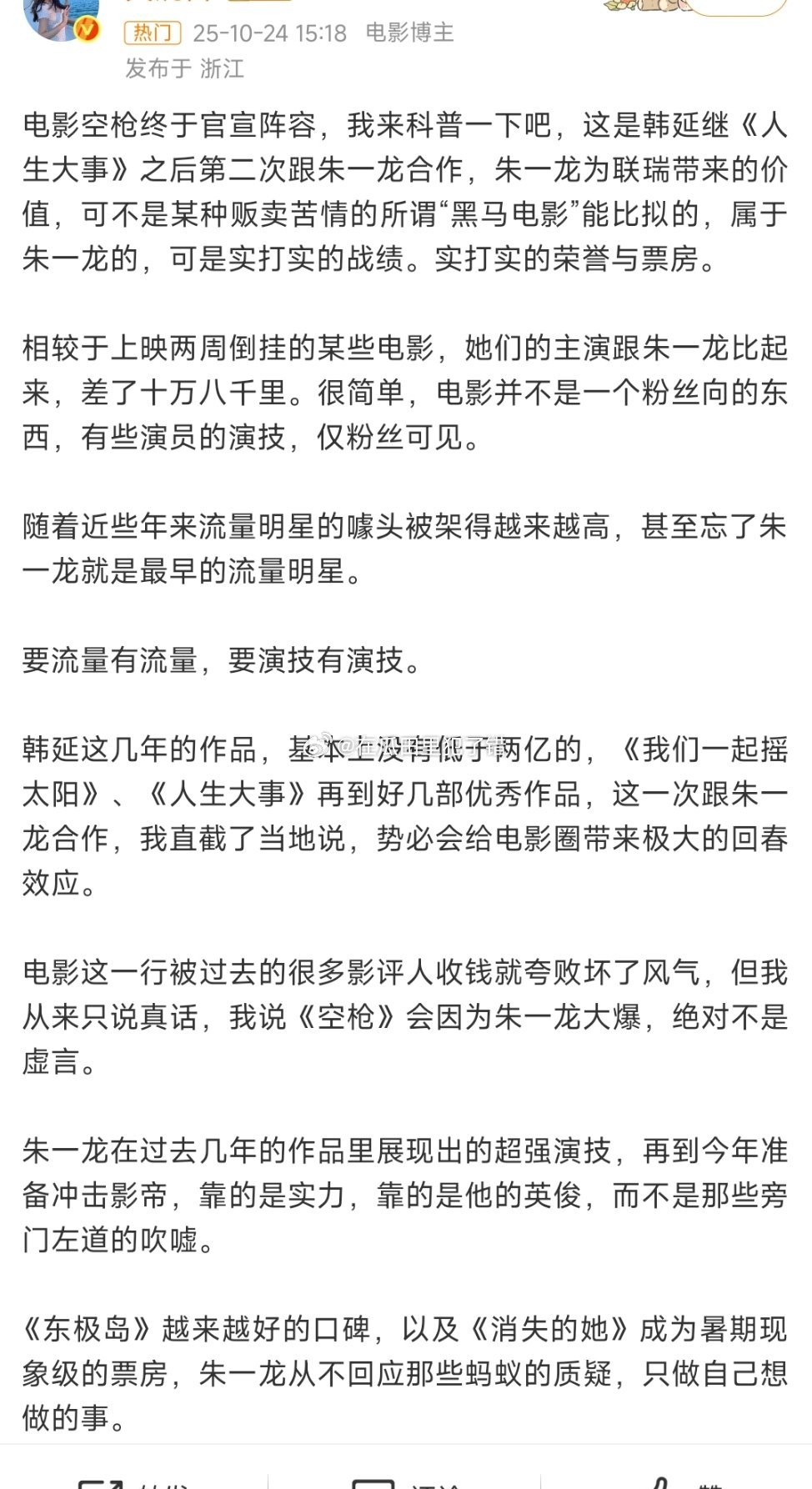 电影空枪这是啥意思？朱一龙官宣主演电影空枪 ​​​
