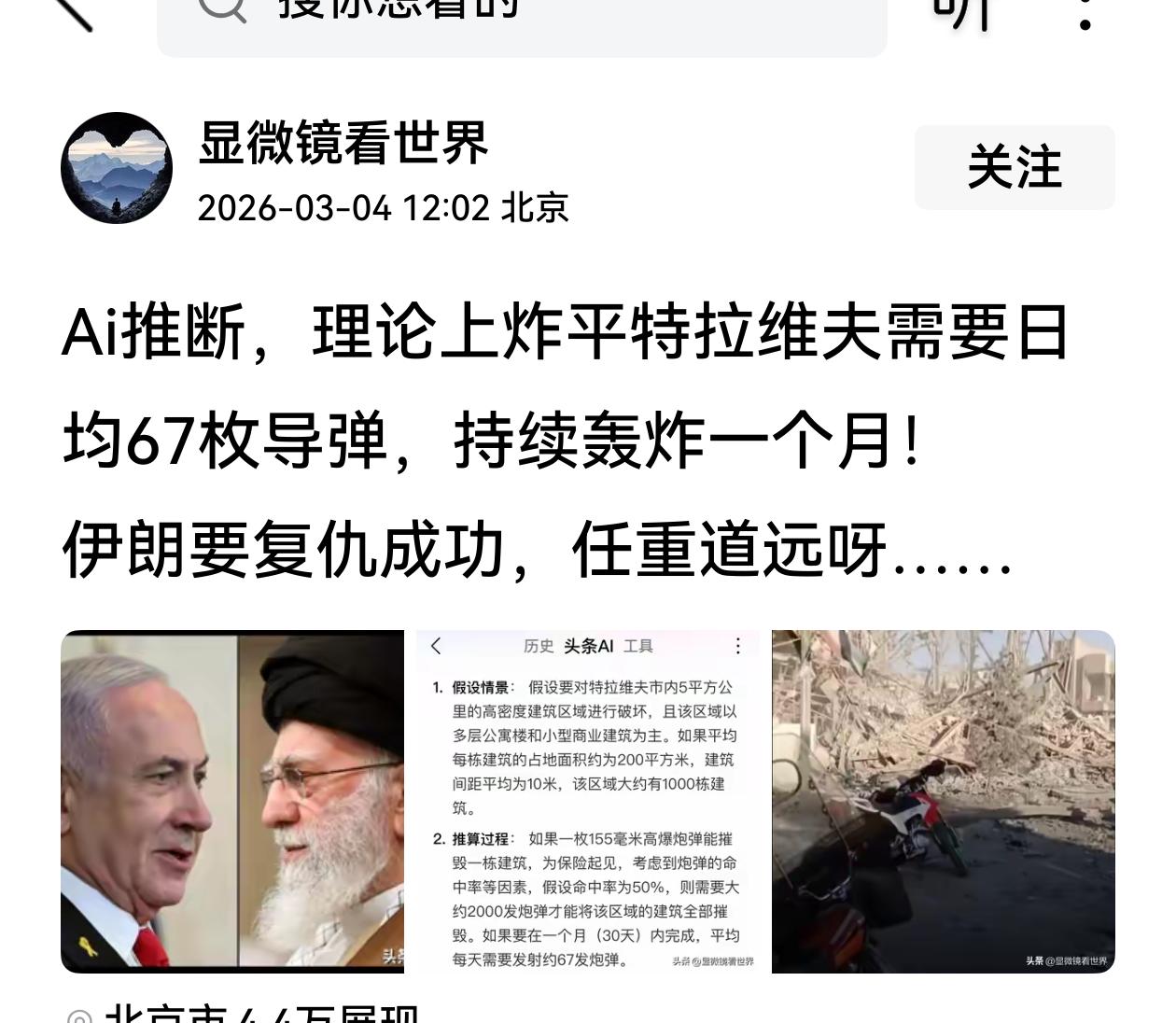 因为以色列“出类拔萃”的对加沙的屠城和对伊朗的暗杀，中国网络上兴起了“伊朗炸平特