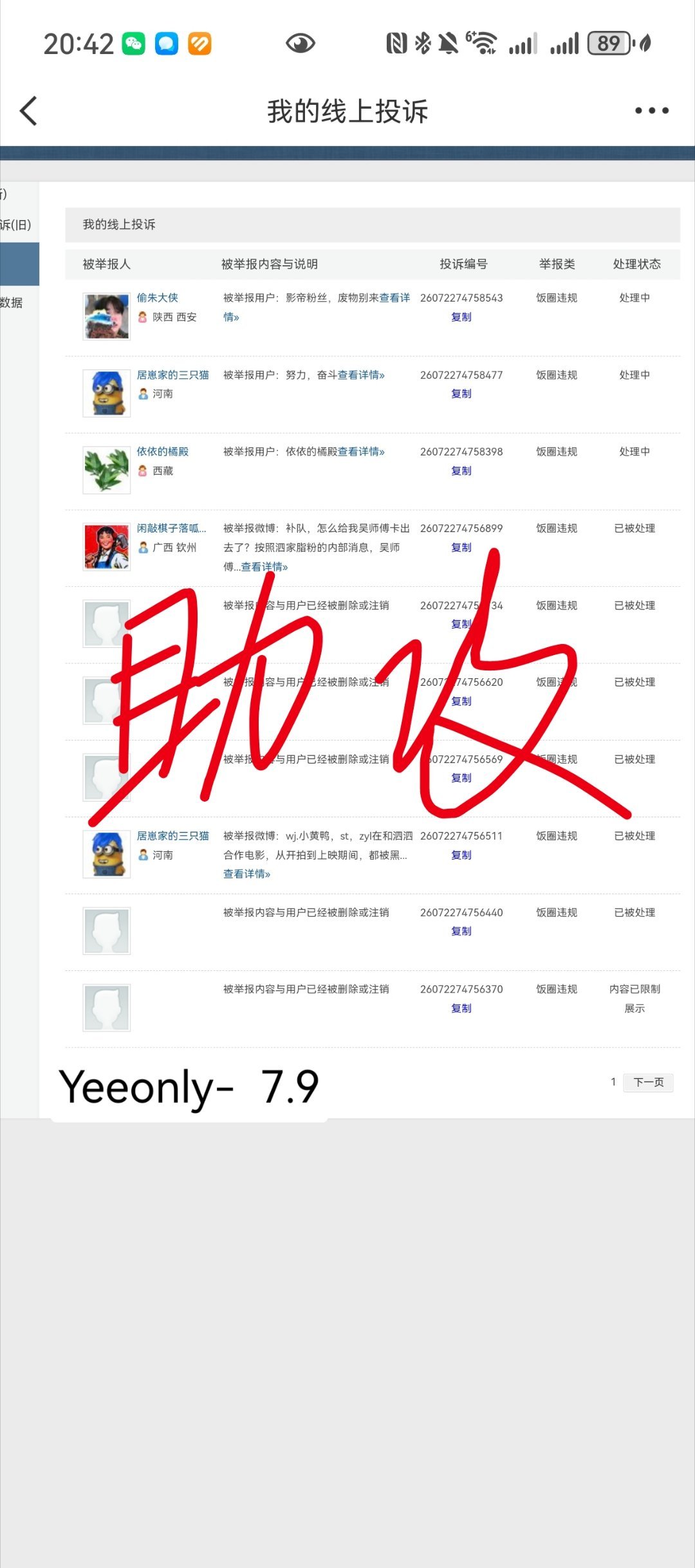 Yeeonly-的反黑