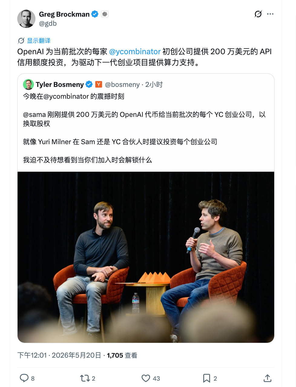 Sam 太会了，200 万美元 tokens 换 YC 当前批次 startup