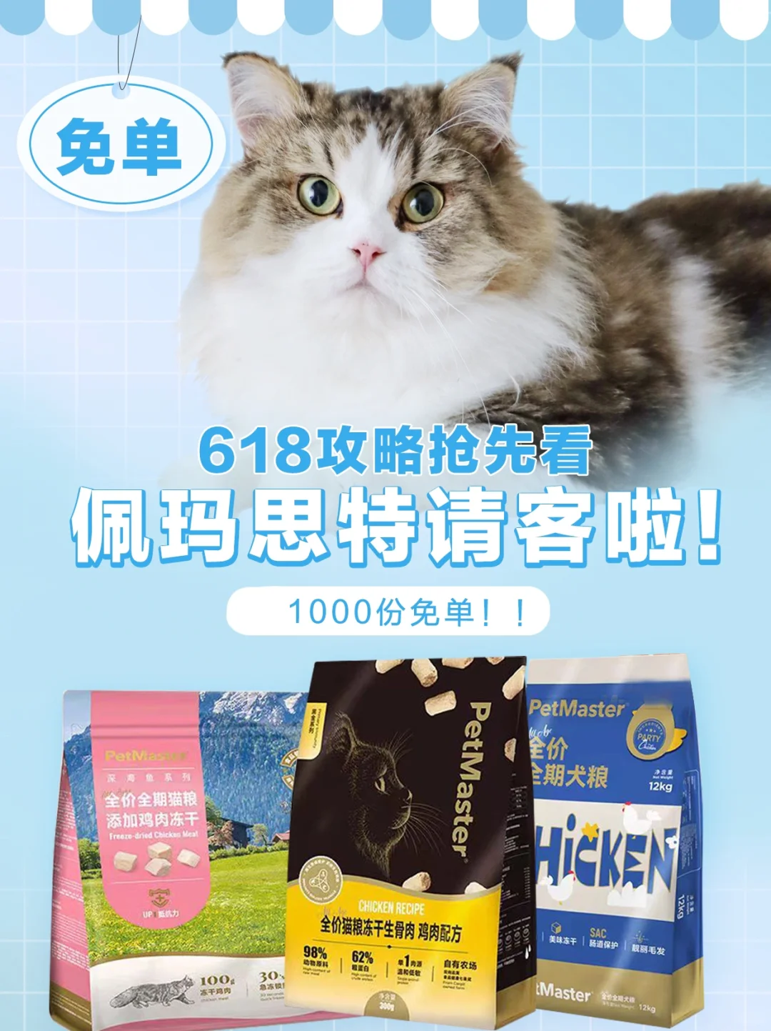 养宠人有福了!618佩玛思特请客啦！