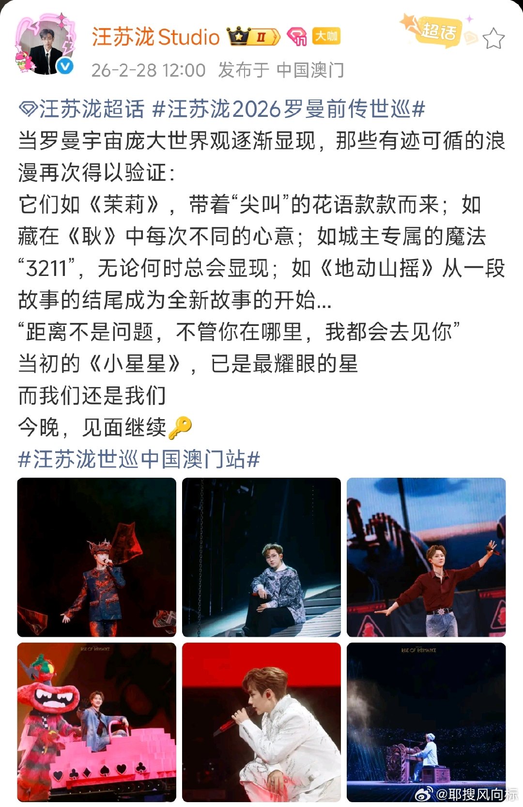 汪苏泷演唱会结尾成为新故事的开始汪苏泷已是最耀眼的星当《地动山摇》从故事结尾变成