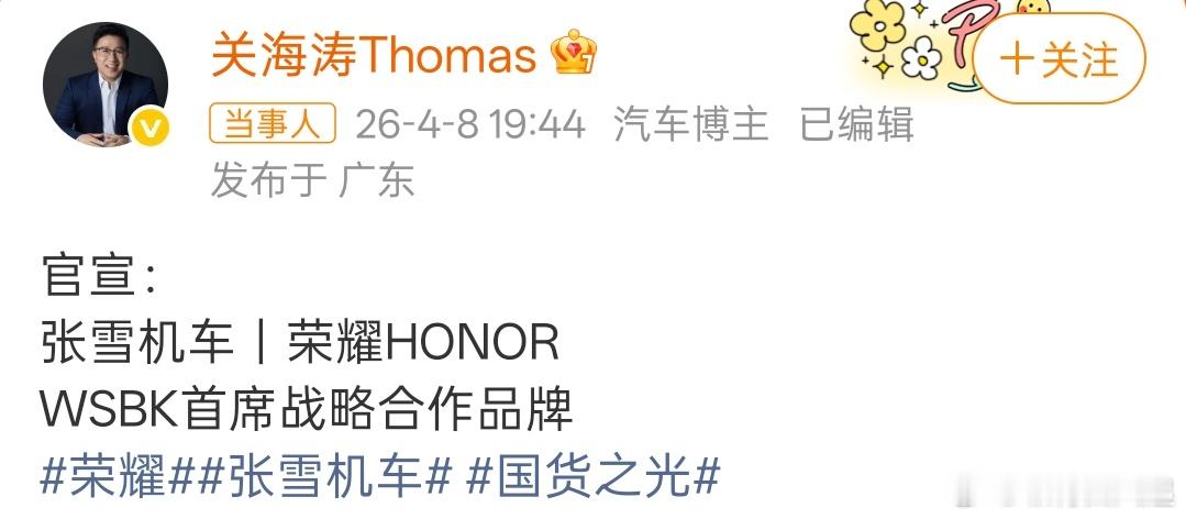 荣耀张雪机车战略合作荣耀这推进的很快啊，我看可以考虑出一款张雪机车联名款 
