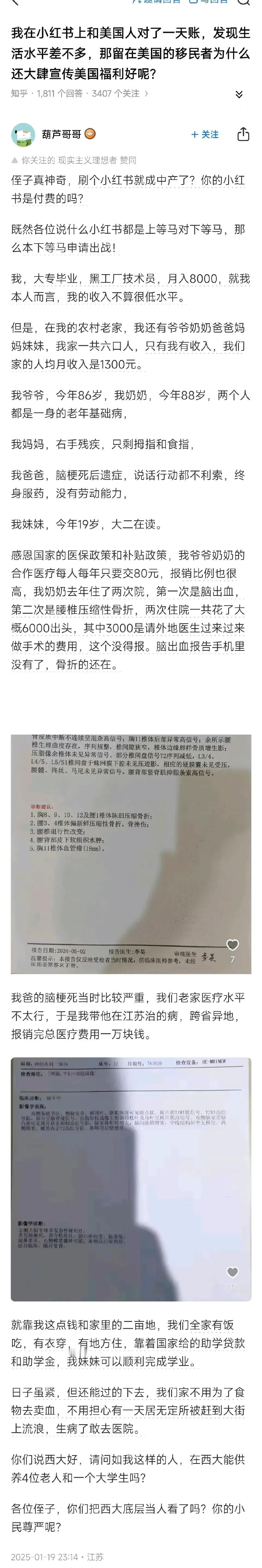 说到福利，对比下中国的福利制度，似乎现在也发展得不错吧。

这篇回答的主人公，大