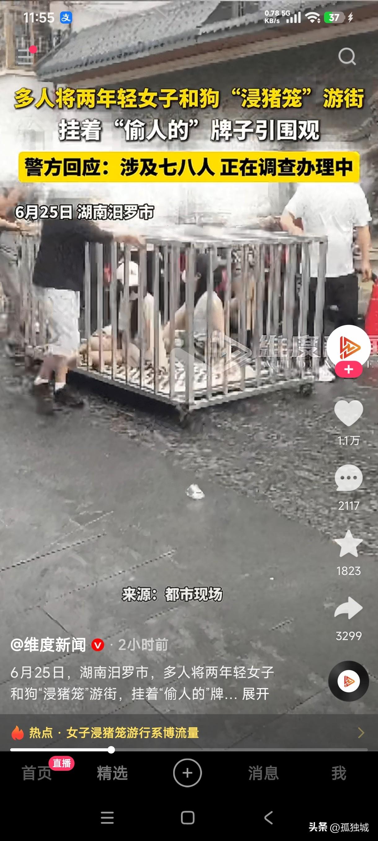 湖南汨罗多人为了博眼球吸引流量居然将2名年轻女子和狗浸猪笼，当众游街挂着偷人的牌