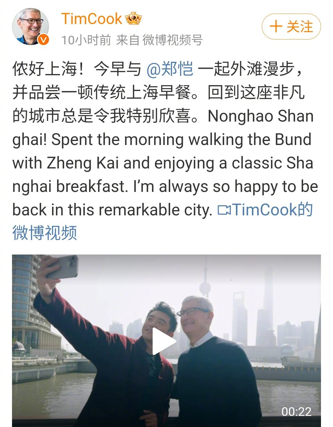 苹果公司CEO库克今早现身上海，并和中国明星郑恺一起散步吃早饭。苹果静安零售店即