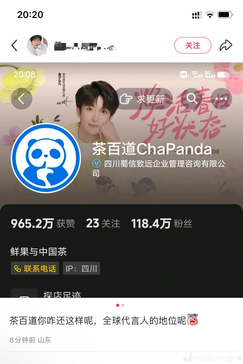 看来茶百道对新的大使黄子弘凡非常满意，但是我同担不满意了，在号召不要去买奶茶，这