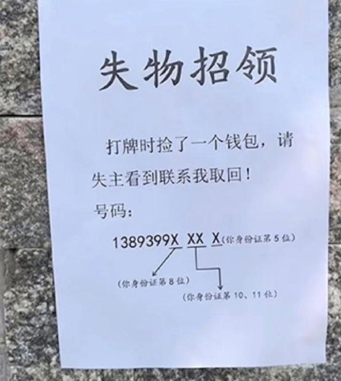 能拨通大概率是失主了...[抠鼻][抠鼻]