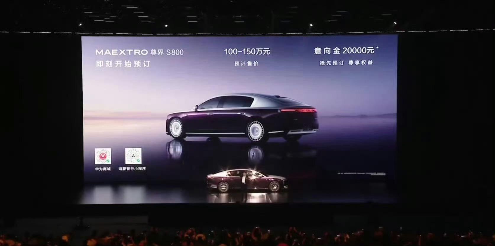 尊界S800 华为光环之下，即便尊届 S800 预估售价 100-150 万，在