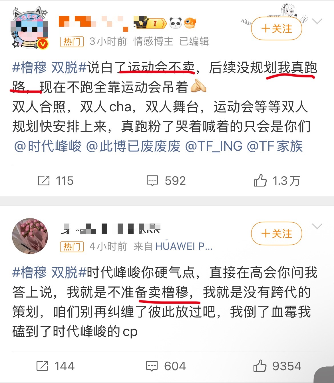 橹穆 双脱现在的小孩真是，不卖就脱粉