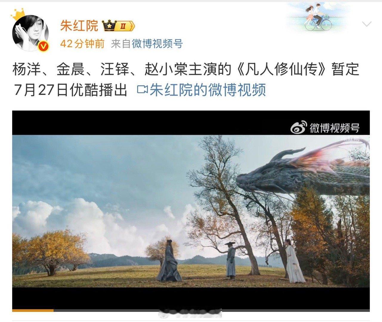 杨洋的凡人修仙传，这个月底可能真的要来了诶。想看。[送花花] ​​​