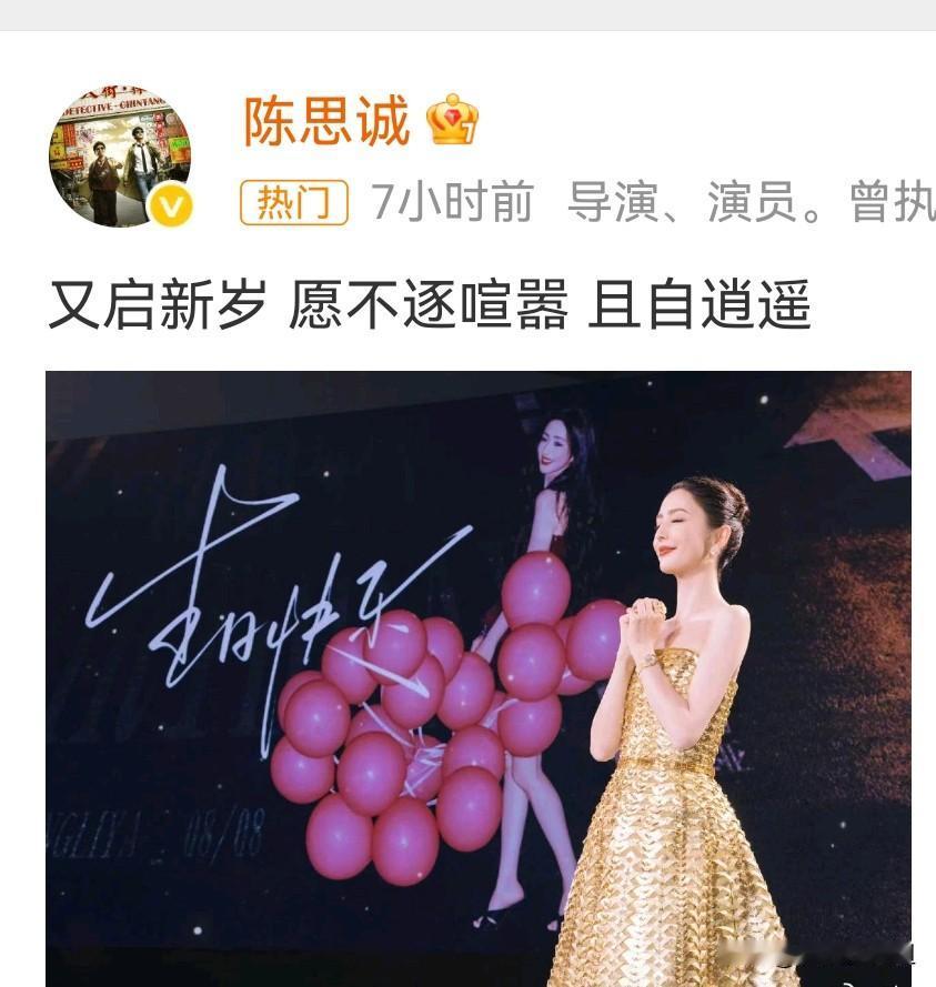 最体面的离婚夫妻
又一年，陈思诚准时发文
为佟丽娅送上生日祝福
自2012年公开