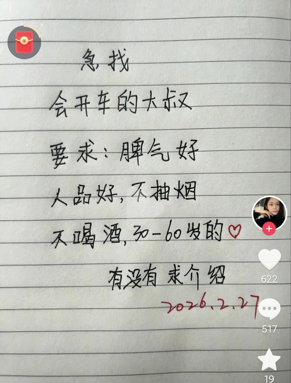 这是什么套路呢？某音上出现大量这样的文案，说是招什么会开车的大叔或者会做饭的大叔