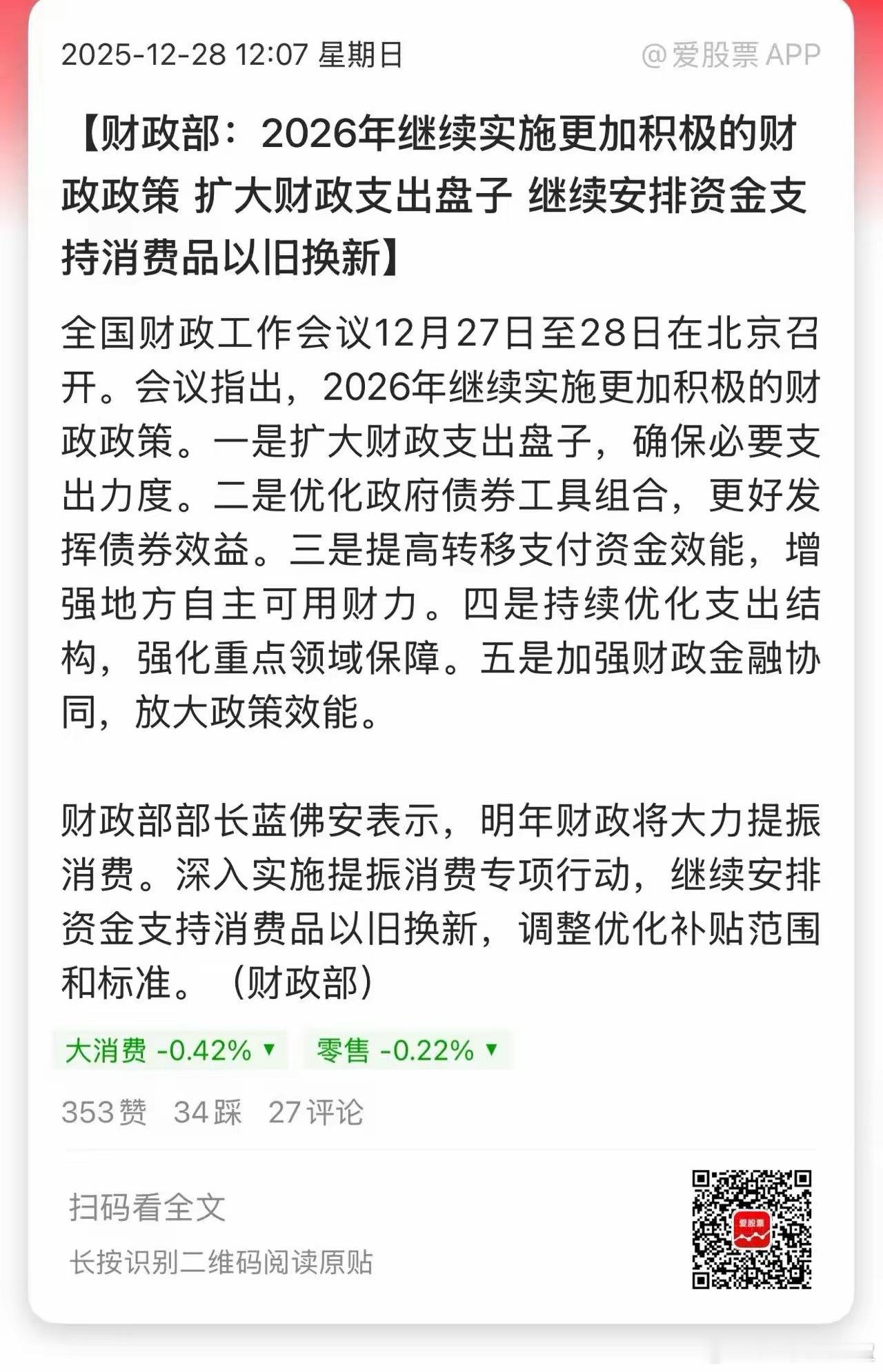 周末财爸开会了，2026年有6大重点任务，最重要的两个，一是坚持内需主导，支持建