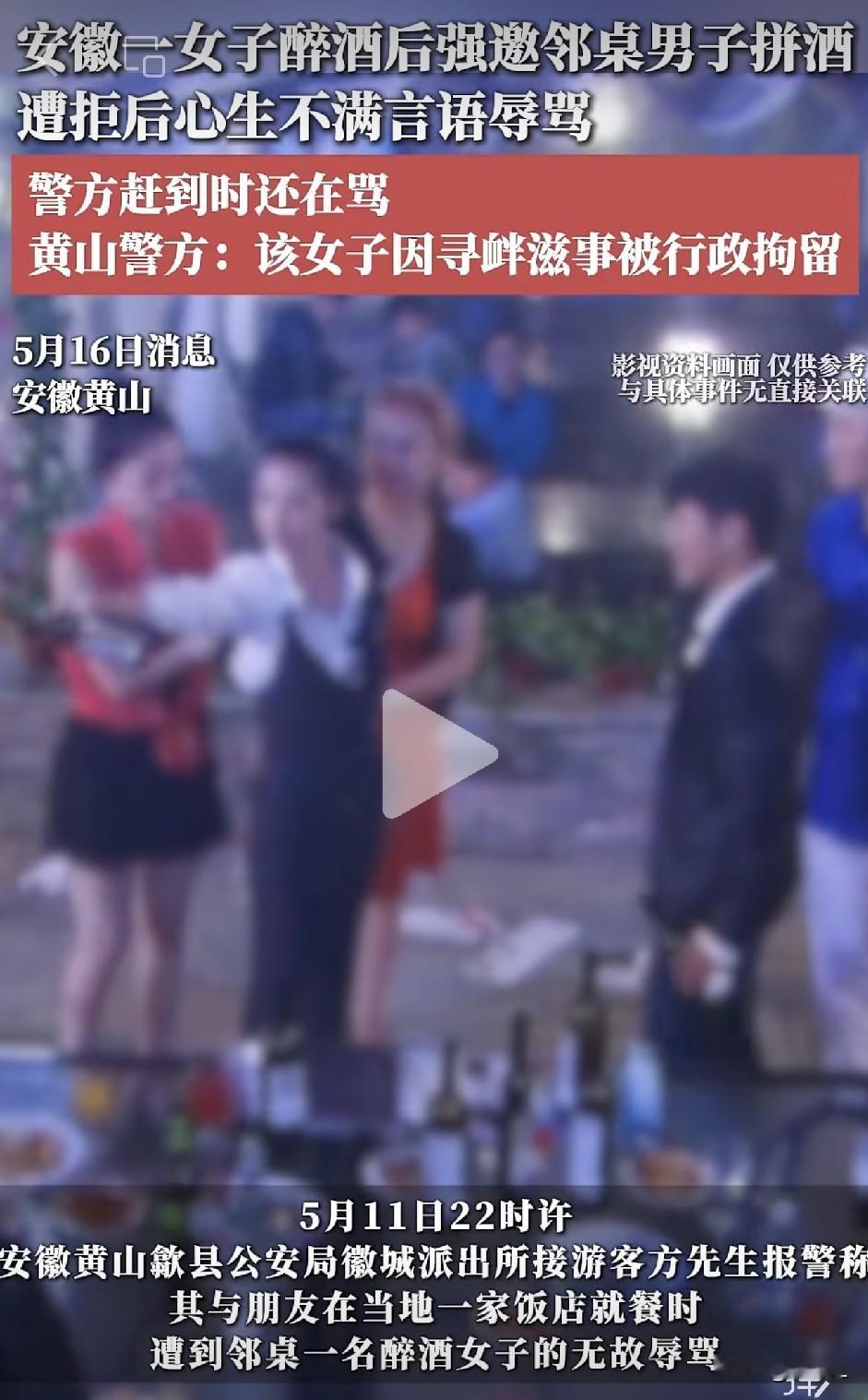 这算不算骚扰？安徽女子醉酒后强邀邻桌拼酒，遭拒后破口大骂半小时，结局太舒适！
