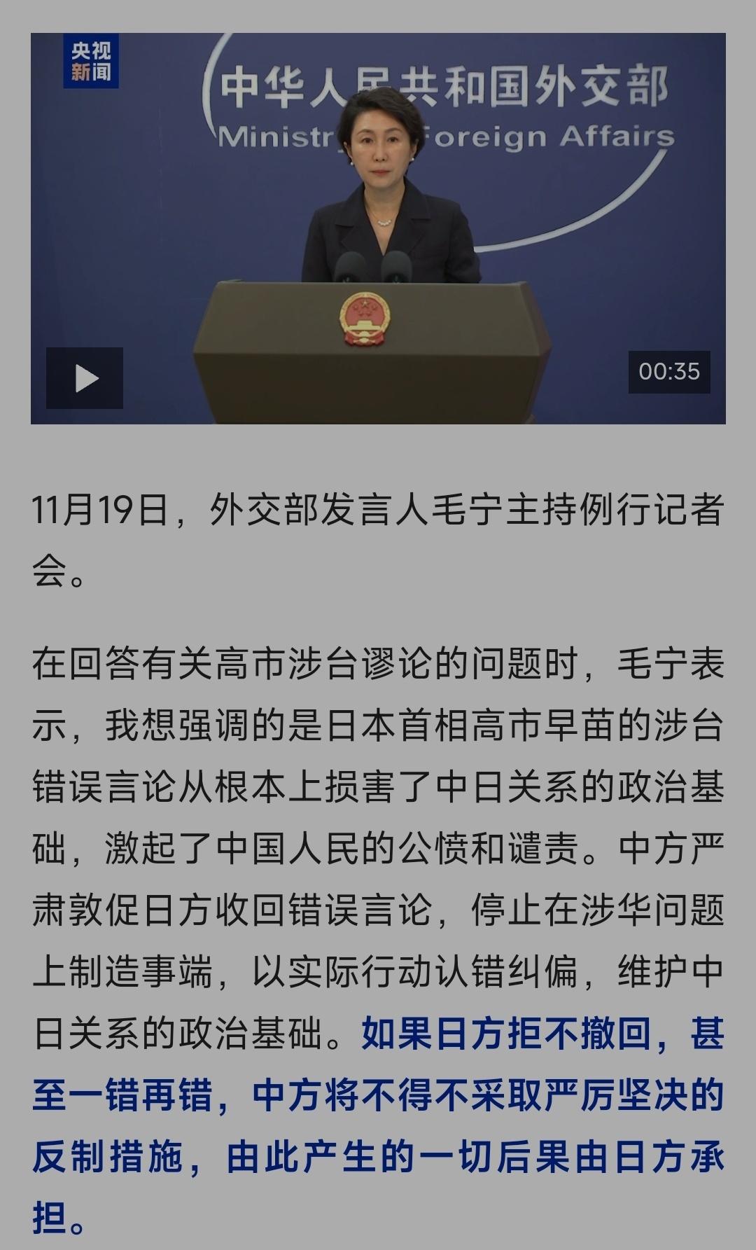 高市早苗涉台言论：玩火必自焚 热点解读
日本首相高市早苗发表涉台错误言论，这一恶
