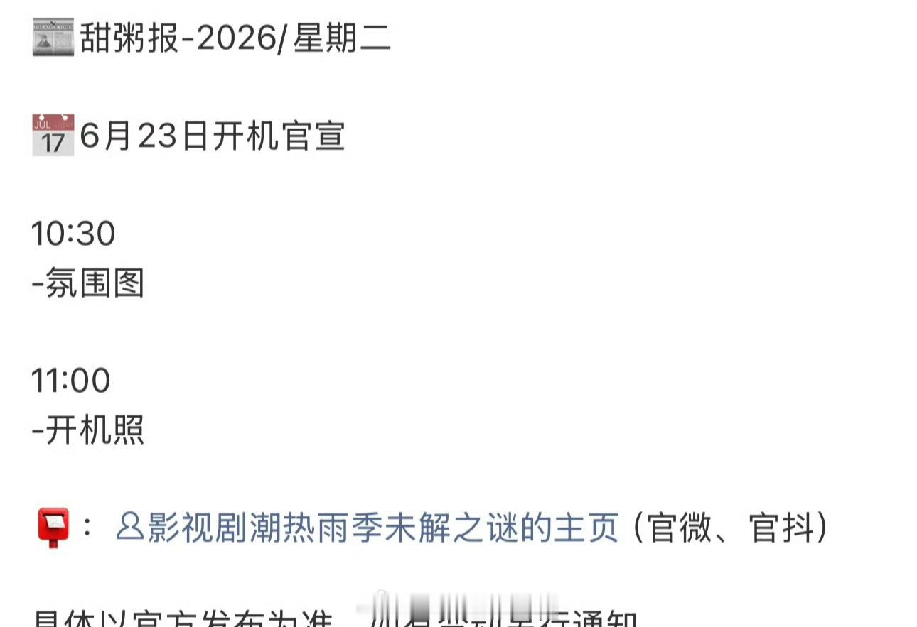 周也《潮热雨季未解之谜》明天官宣来了 