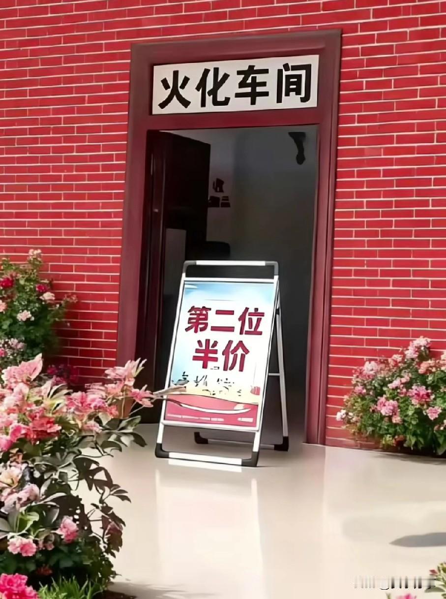 第二位半价: 活着时候:拼好饭    死了以后:拼火化活着时候:拼夕夕   死了