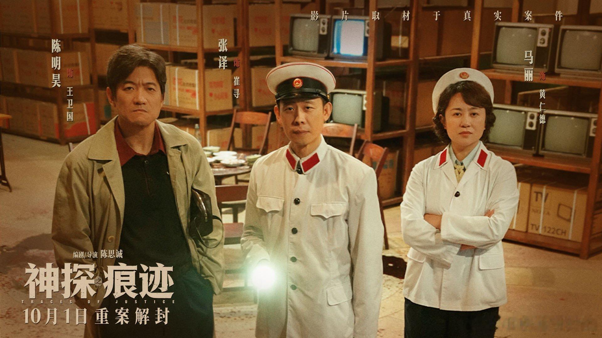 神探之痕迹邪不压正国庆观影选《神探之痕迹》，读懂老一辈刑侦人的硬骨头。条件艰苦却