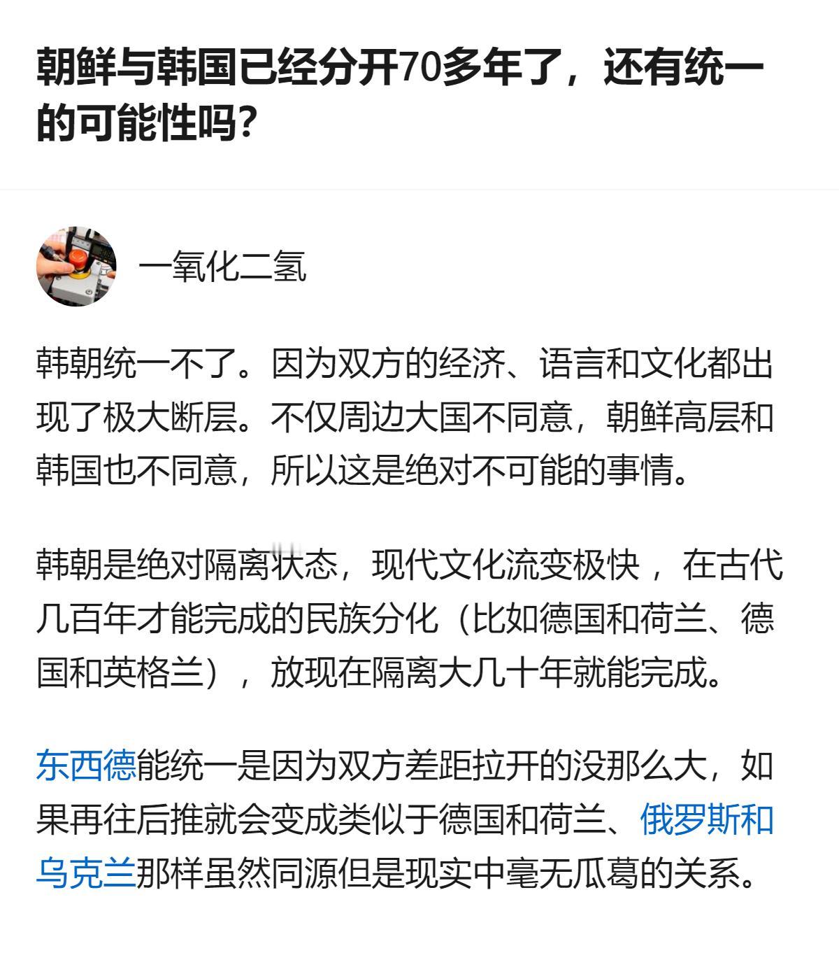 从现有信息看，韩朝分开70多年后，因经济、语言文化出现极大断层，且双方及周边大国
