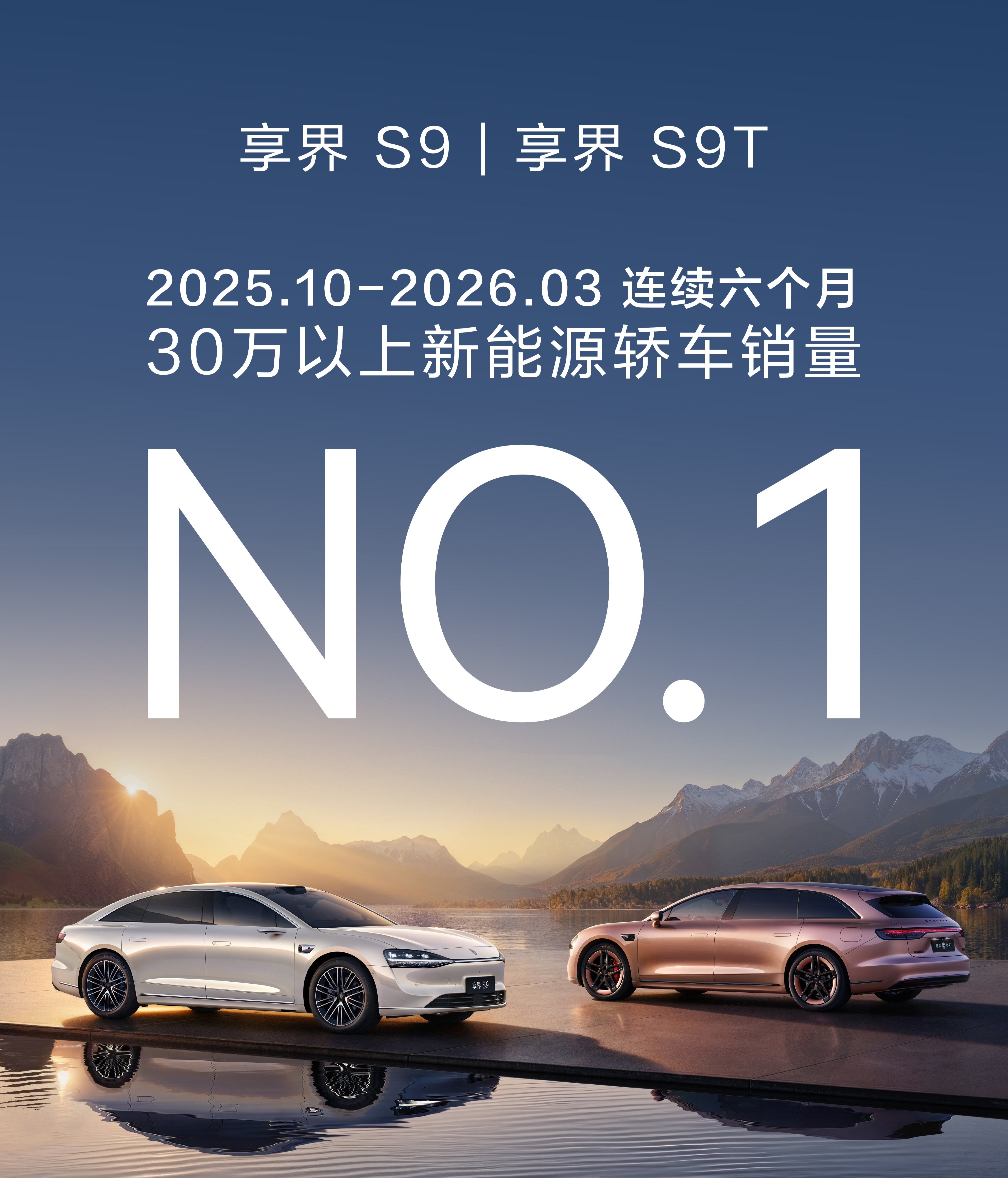 享界S9系列半年来都是30万以上新能源轿车销量第一，远超其他竞品。这些年，30万