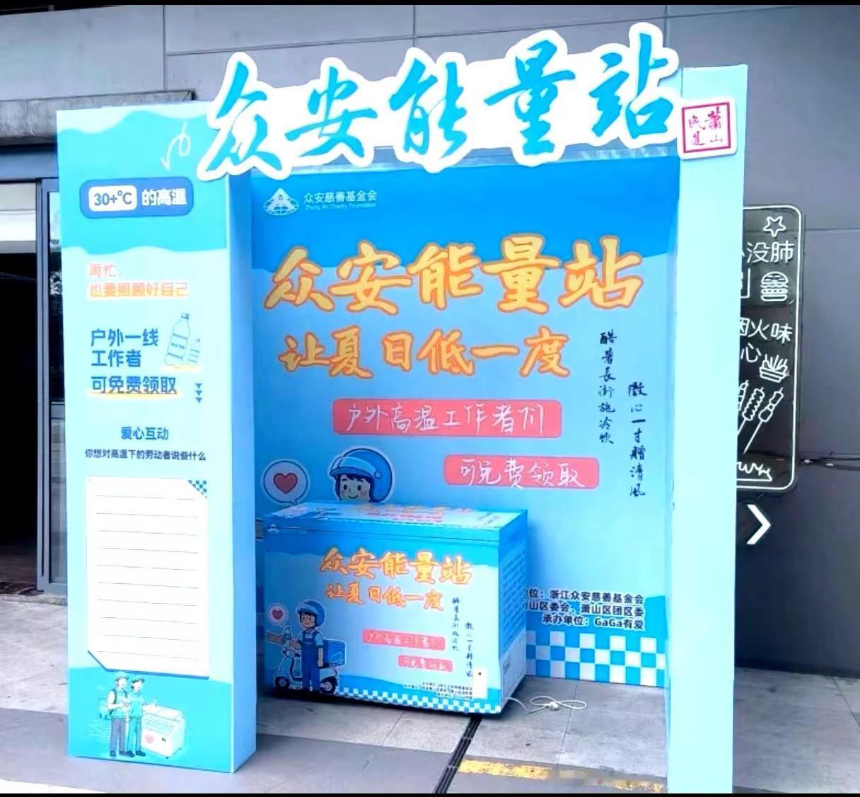 应邀为“众安能量站”题写站名服务周期自7月27日持续至8月30日，持续为户外工作