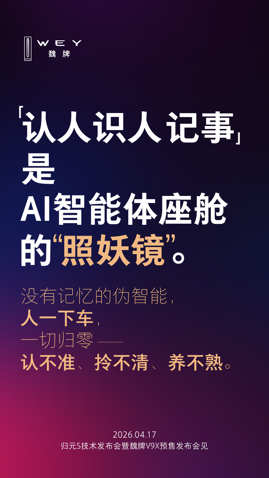 魏牌v9x 要来了，亲自出马！ 