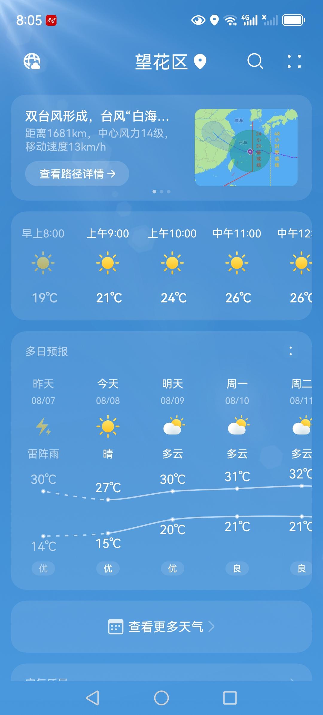 昨天晚上19.40立秋，昨天白天还是30°呢，还很热。

这近一个月来，我家老同
