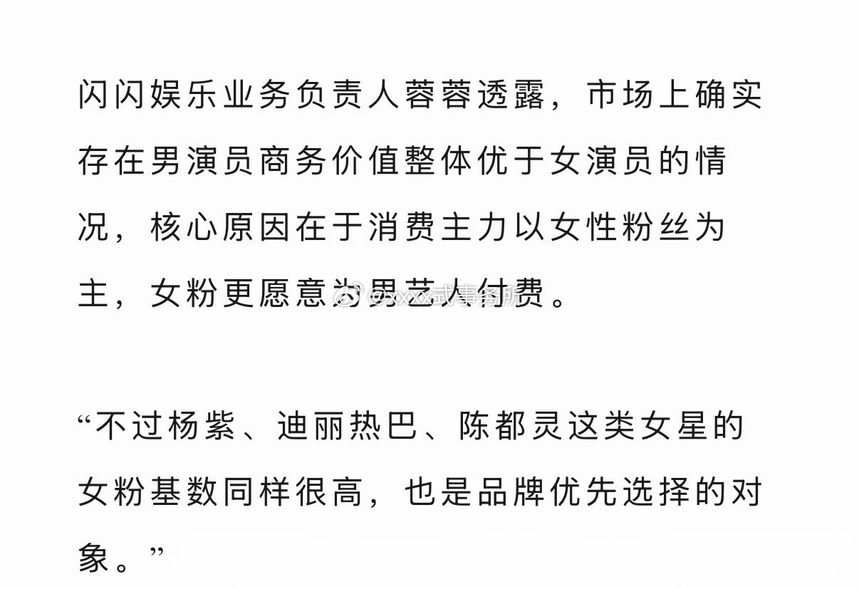 业内说关于商务，杨紫、迪丽热巴、陈都灵这类女星的女粉基数同样很高，也是品牌优先选