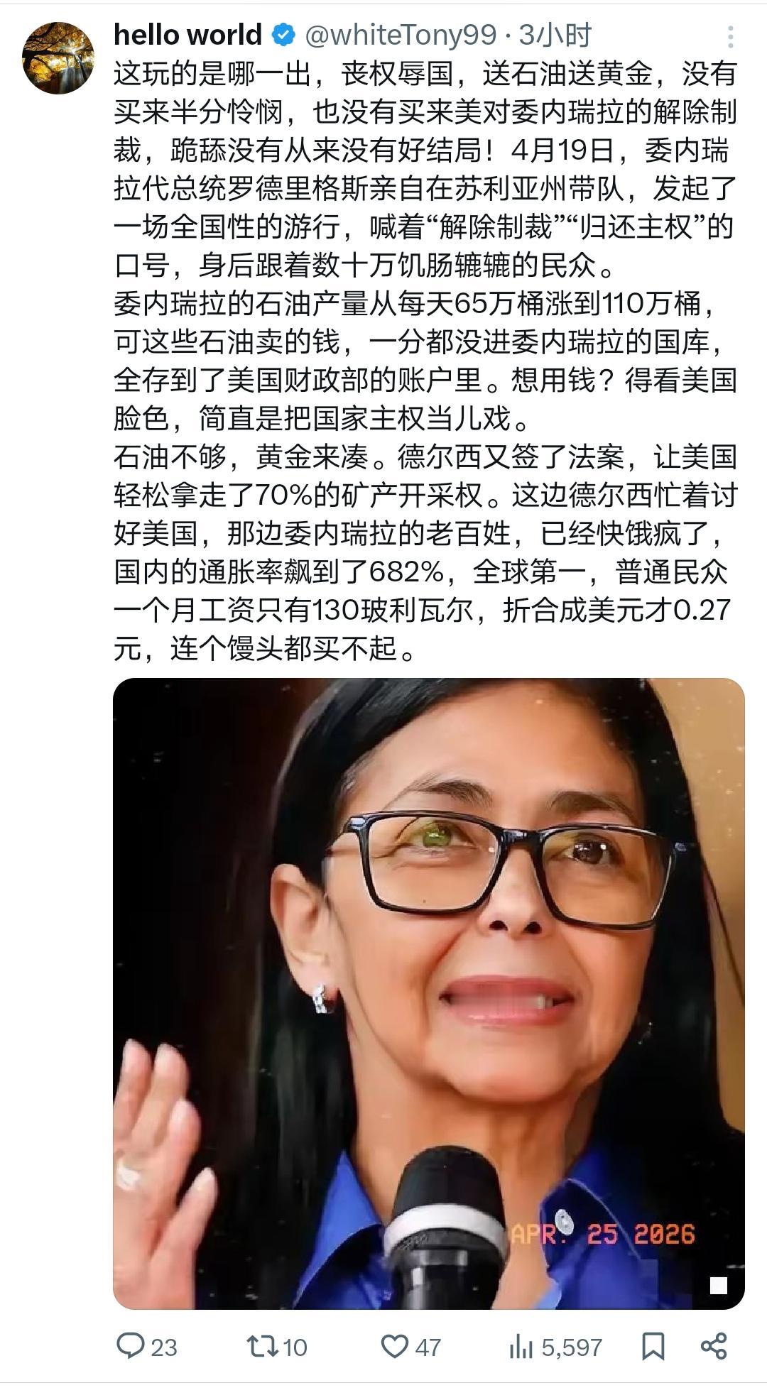 德罗西的一纸卖身契掏空国运，委内瑞拉的悲剧今年1月就注定了

委内瑞拉有今天的绝