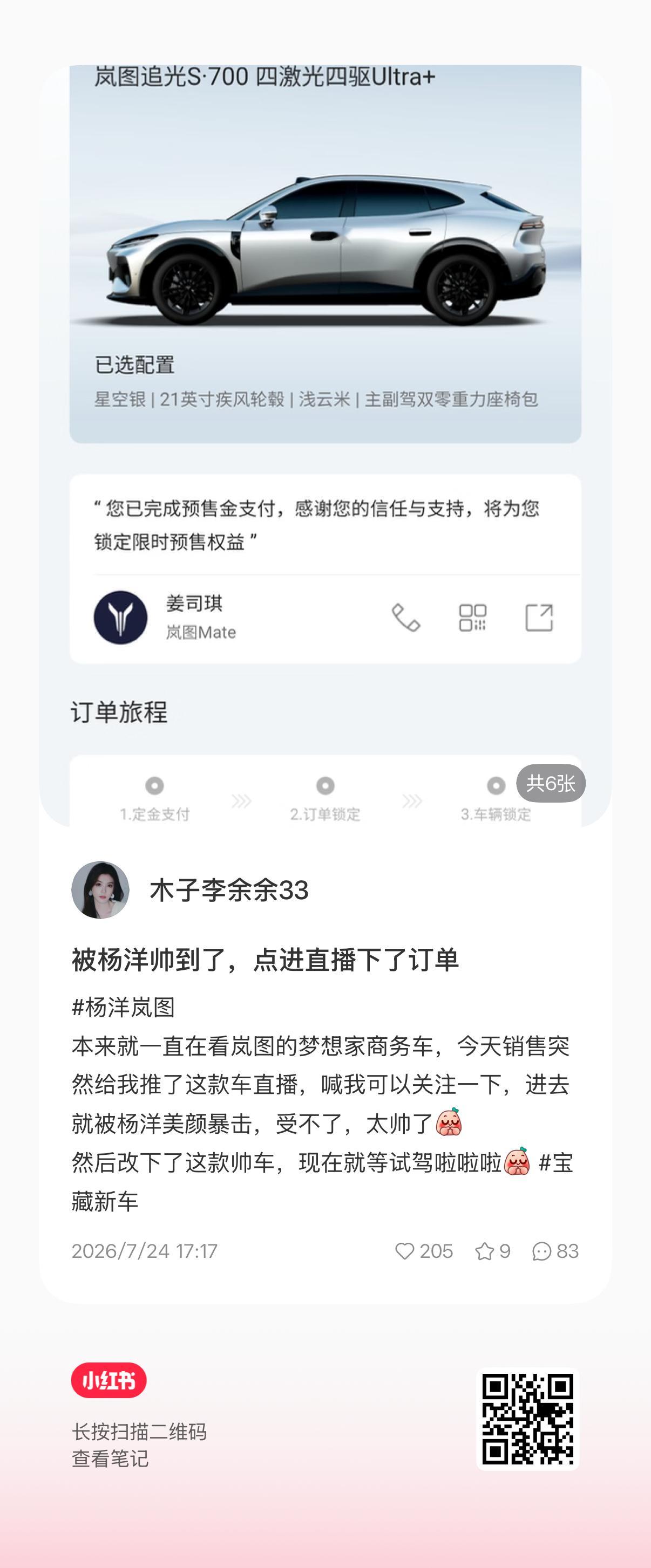 杨洋同款岚图追光S预售开启🩵杨洋岚图汽车追光s全球品牌代言人 已有羊毛晒单，可