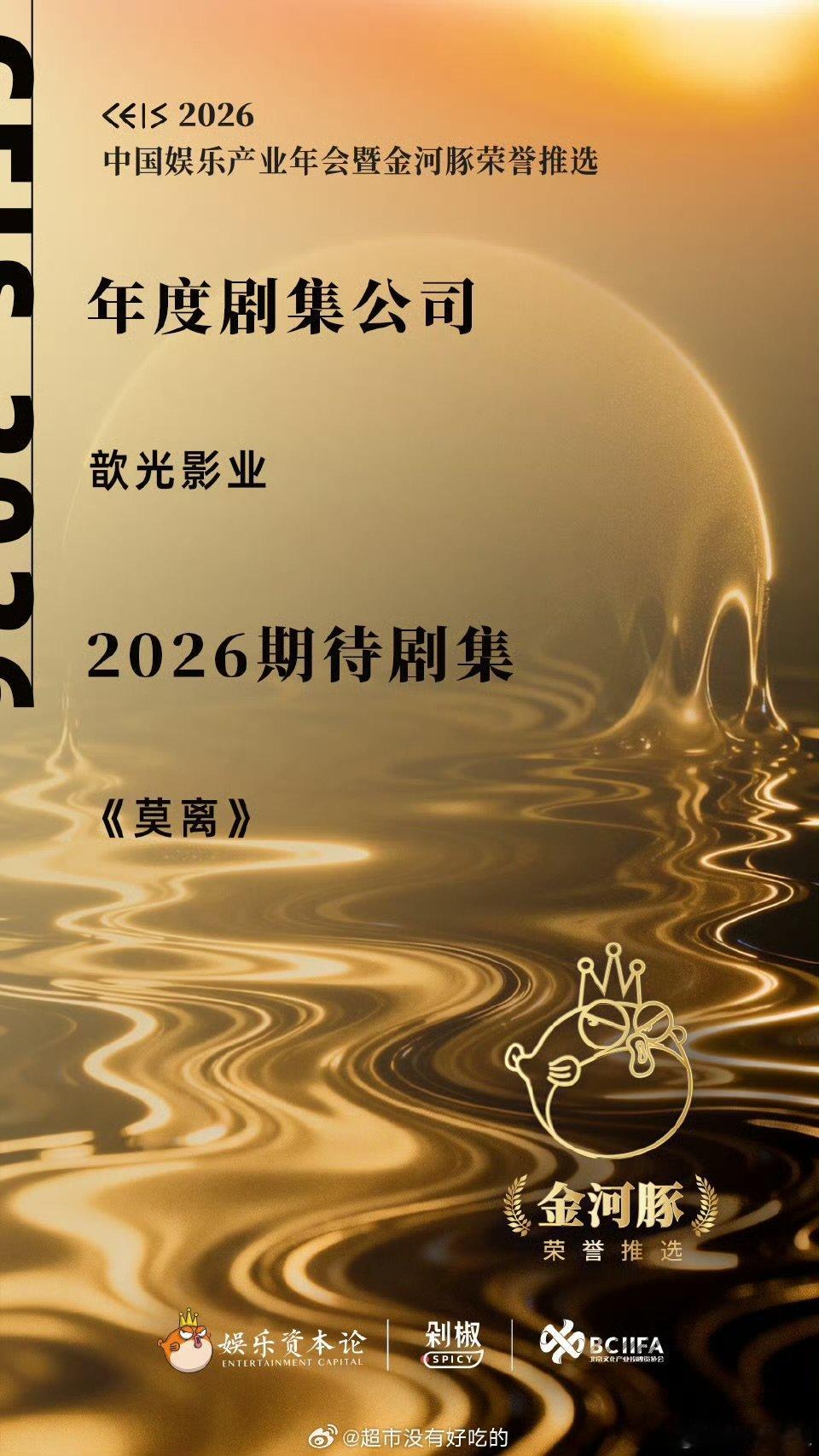2026金河豚荣誉推选2026金河豚荣誉推选白鹿《莫离》荣获「2026期待剧集」