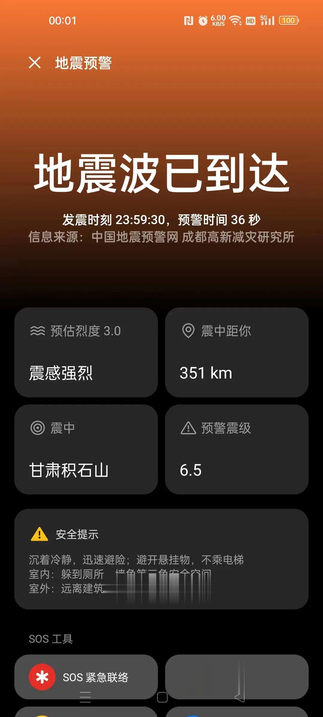 睡的正香，被一阵摇晃惊醒。我意识到地震了，刚想穿好衣服跑出去却再没有了动静，这时